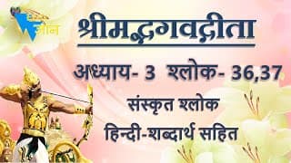 Shloka 3.36,37 of Bhagavad Gita with Hindi word meanings