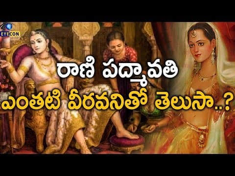 రాణి పద్మావతి ఎంతటి వీరవనితో తెలుసా..?  -  Eyecon Facts
