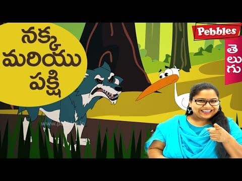 The fox and the stork - thodelu mariyu konga - animated stories for kids