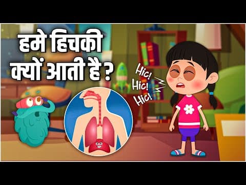 हमे हिचकी क्यों आती है? | Why Do We Hiccup? In Hindi | Dr.Binocs Show | Educational Videos For Kids