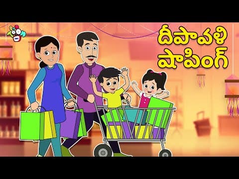 దీపావళి షాపింగ్ - Diwali Shopping | Telugu Stories | Moral Stories | Kids Animation Story