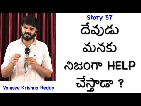 Story 57 | Devudu Manaku Nijanga Help Chesthada ? | Vamsee Krishna Reddy | Inspirational Stories