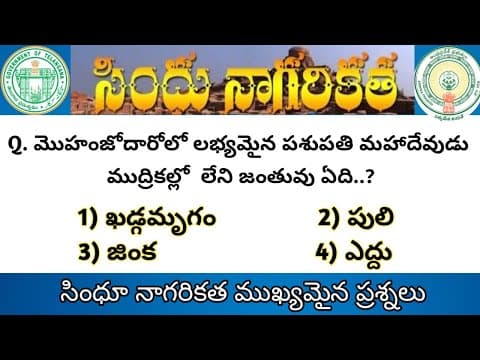 30 Indian History Important Questions || 30 ఇండియన్ హిస్టరీ ముఖ్యమైన ప్రశ్నలు
