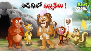 అడవిలో ఎన్నికలు  Telugu Cartoon Stories  Elections in the Jungle Story Moral Stories in Telugu