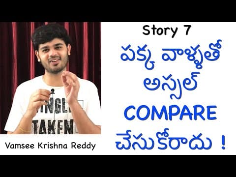 Story 7 | Pakka Vallatho assal Compare Chesko Raadhu | Vamsee Krishna Reddy | Inspirational Videos