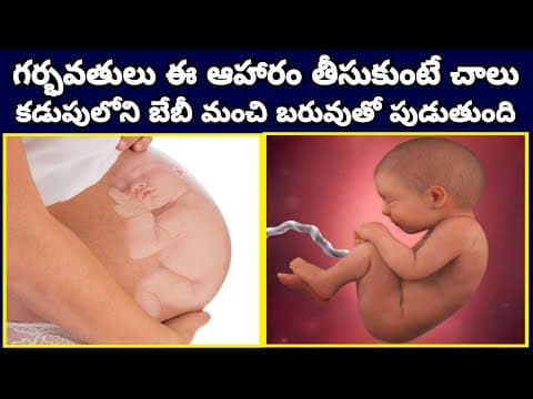 Baby Weight Gain Food | How to Increase Baby Weight During Pregnancy | Foods to Increase Baby Weight