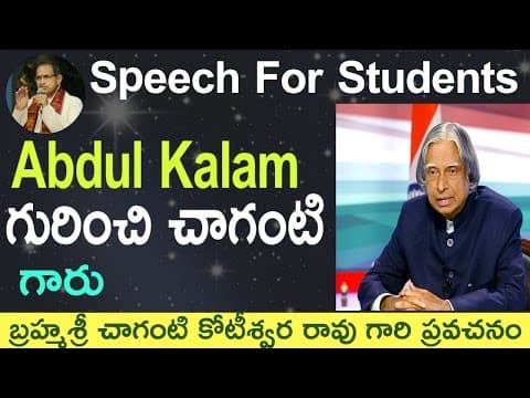 Sri Chaganti Garu About APJ Abdul Kalam | Speech For Students