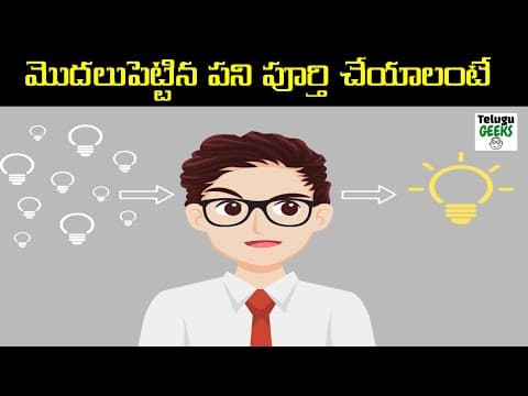 మొదలుపెట్టిన పని పూర్తి చేయాలంటే !zeigarnik effect explained