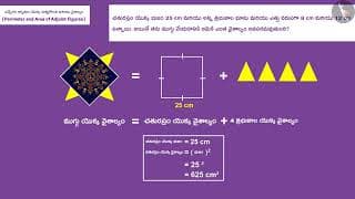 చుట్టుకొలత మరియు అనుబంధ బొమ్మల ప్రాంతం|Part 2/3|Perimeter & area of adjoint figures