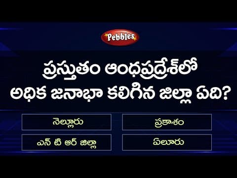 GK For all Competitive Exams part-53  -  GK Quiz  -  general knowledge questions in telugu