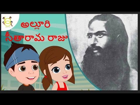 మీకు తెలియని అల్లూరి సీతారామ రాజు కథ | Alluri Seetha Rama Raju Story for Kids