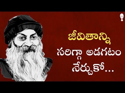 OSHO PHILOSOPHY : జీవితాన్ని సరిగ్గా అడగటం నేర్చుకో..|| Think Telugu Podcast | osho telugu speech