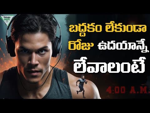 Listen To THIS EVERY MORNING to WIN YOUR DAY | Best Motivational Speech Ever In Telugu