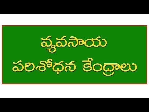 Agriculture Research Centres in India/Important General Knowledge Bits for all competitive Exams