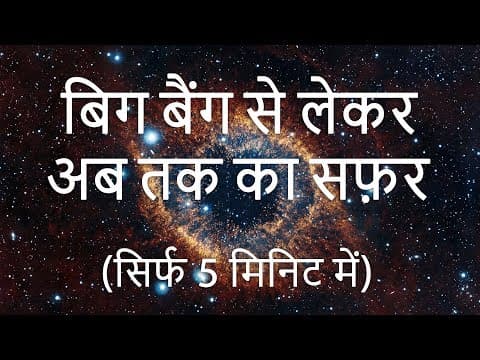 From 13800000000 Years To Present Day (Our Story in 5 Minutes)