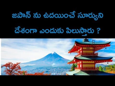 Why Japan is called land of rising sun?