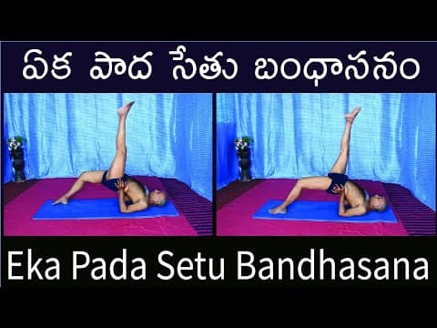 Eka Pada Setu Bandhasana by Kuppi Reddy | Benefits of Eka Pada Setu Bandhasana | Yoga in Telugu