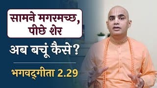 Don't be misguided | The Amazing Soul | Bhagavad Gita 2.29 | Chakravarti Das