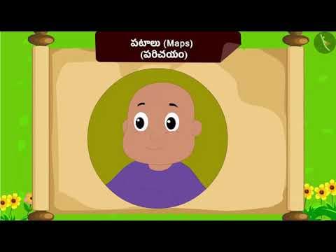 పటాలు|Part 1/2|Maps|Telugu