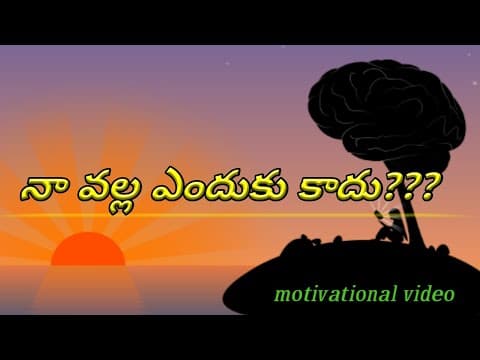 Why can't we get success ?? - నా వల్ల ఎందుకు కాదు?