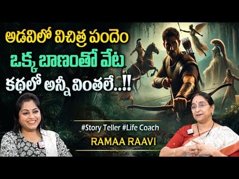 Ramaa Raavi New Best Moral Stories 2025 | Bedtime Stories | Best Telugu Stories | Sumantv Programs