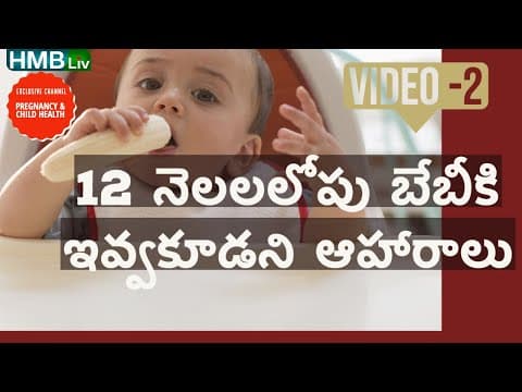 Foods to avoid for babies below 12 months