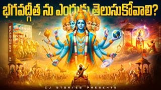 Bhagavad Gita in Telugu | శ్రీమద్భగవద్గీత తెలుగు లో | New Series Announcement