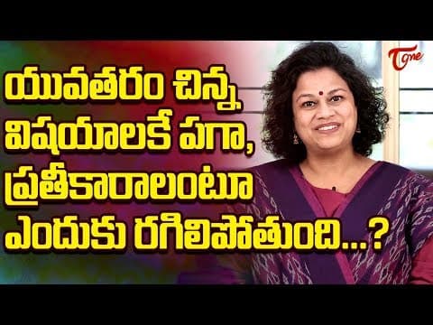 యువతరం చిన్న విషయాలకే పగా, ప్రతీకారాలంటూ ఎందుకు రగిలిపోతుంది..?