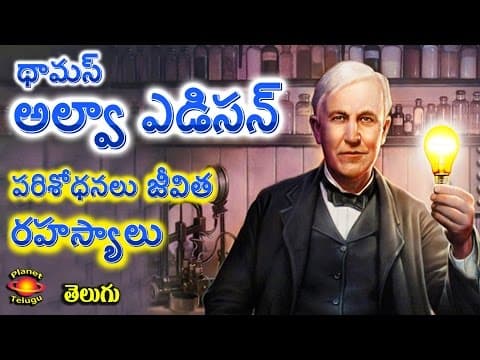 Thomas alva edison inventions and unknown life history