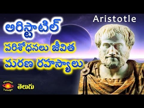 Aristotle philosopher life history