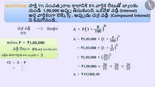 చక్ర వడ్డీ |Part 4/5|Compound Interest