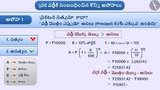 చక్ర వడ్డీ |Part 5/5|Compound Interest