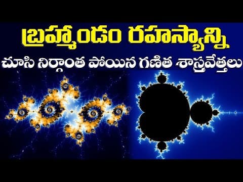 Mandelbrot Set, this structure will change your mind how you see the universe, Telugu Alchemist