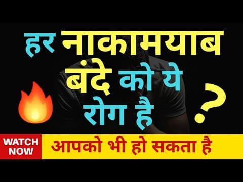 90% लोग इसी वजह से Life मै कुछ नहीं कर पाते | Best life changing video ever