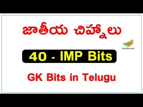 జాతీయ చిహ్నాలు | National Symbols of India GK Bits in Telugu