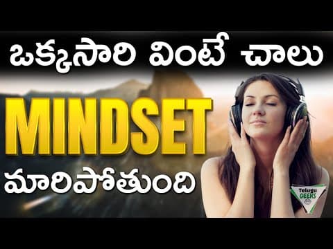 Create A Strong Mind? ఉక్కులాంటి MINDSET కోసం