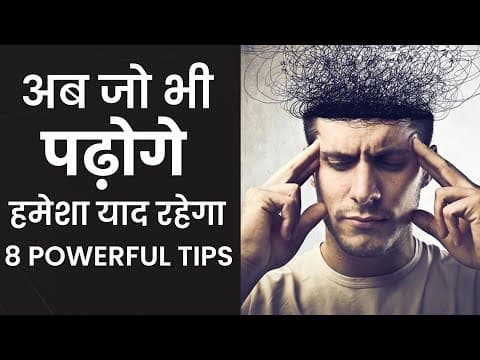 X 8 brain rules पढने का सही तरीका - how to study like a topper - powerful studying techniques