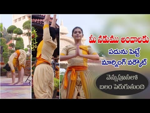 Exercises for Spine Health | Slim Waist | Reduces Spinal Cord Pain | Yoga with Dr.Tejaswini Manogna