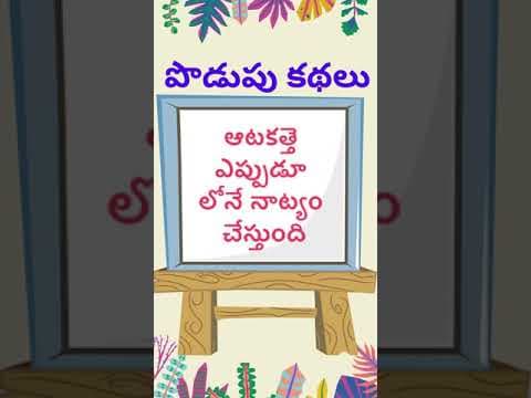 podupu kathalu 128 | telugu riddles new | telugu riddles with answers 