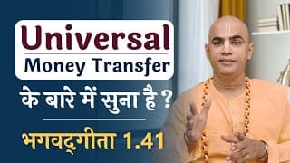 Universal Money Transfer के बारे में सुना है? | Gita 1.41 | Sraddha | Pind Daan | Chakravarti Das