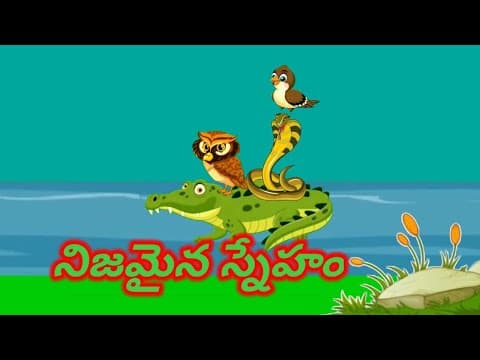 Kids telugu stories - నిజమైన స్నేహం - telugu animated stories for kids
