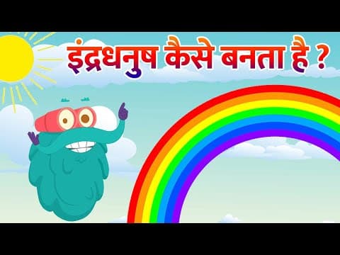 रेनबो | इंद्रधनुष कैसे बनता है? | Rainbow In Hindi For Kids | Dr. Binocs Show | Best Videos For Kids