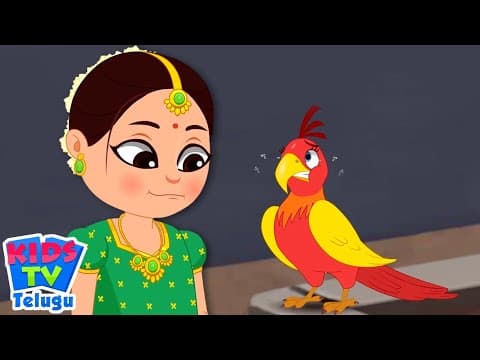 Chitti Chilakamma, Vana Vache Telugu Rhyme, Parrot Song in తెలుగు
