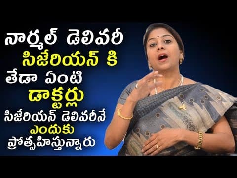 Difference Between Normal & Cesarean Delivery | Why Doctors Encourage Cesarean Delivery