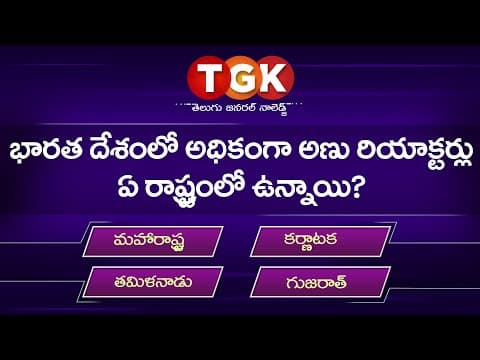 #GK Questions in telugu -3 | Interesting questions in telugu | Unknown facts in telugu