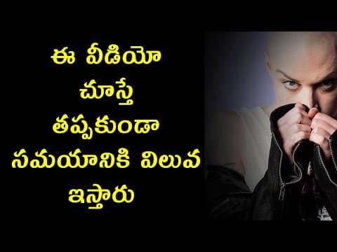 ఈ వీడియో చూస్తే తప్పకుండా సమయానికి విలువ ఇస్తారు - value of time in a practical way