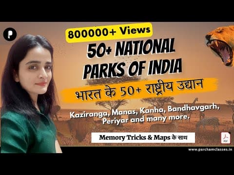 Geography: Important National Parks of India - भारत के प्रमुख राष्ट्रीय उद्यान - Memory Tricks & Map