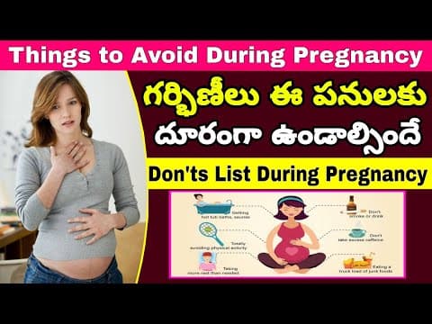గర్భంతో ఉన్నప్పుడు ఈ పనులు చేయకండి | Things to Avoid During Pregnancy|What to Avoid During Pregnancy