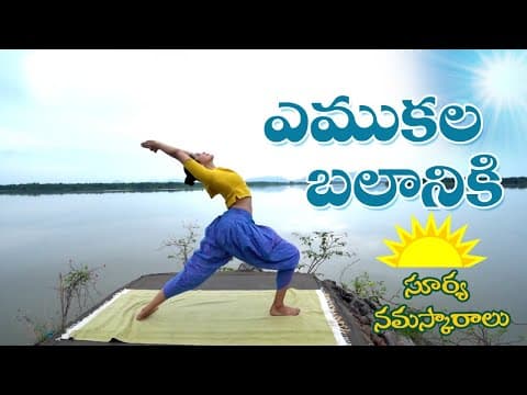 Surya Namaskar Yoga | Yoga For Beginners Morning | Dr. Manthena Official