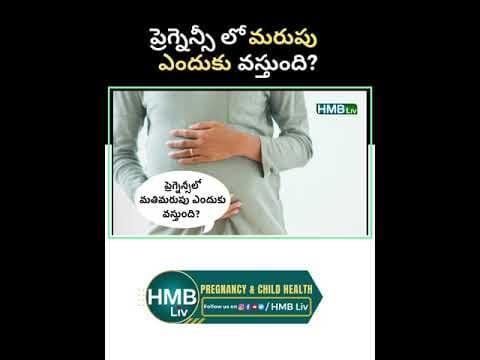 ప్రెగ్నెన్సీ లో మరుపు ఎందుకు వస్తుంది?